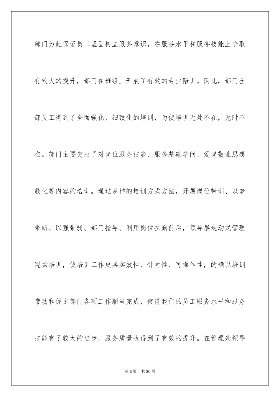 2024保安部月工作总结_第3页