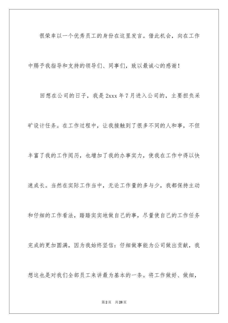 2024优秀员工演讲稿_2719_第2页