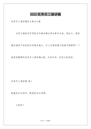 2024优秀员工演讲稿_2719