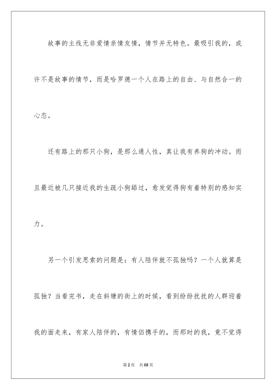 2024《一个人的朝圣》读书笔记_8_第2页