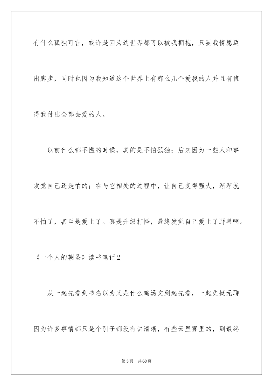 2024《一个人的朝圣》读书笔记_8_第3页