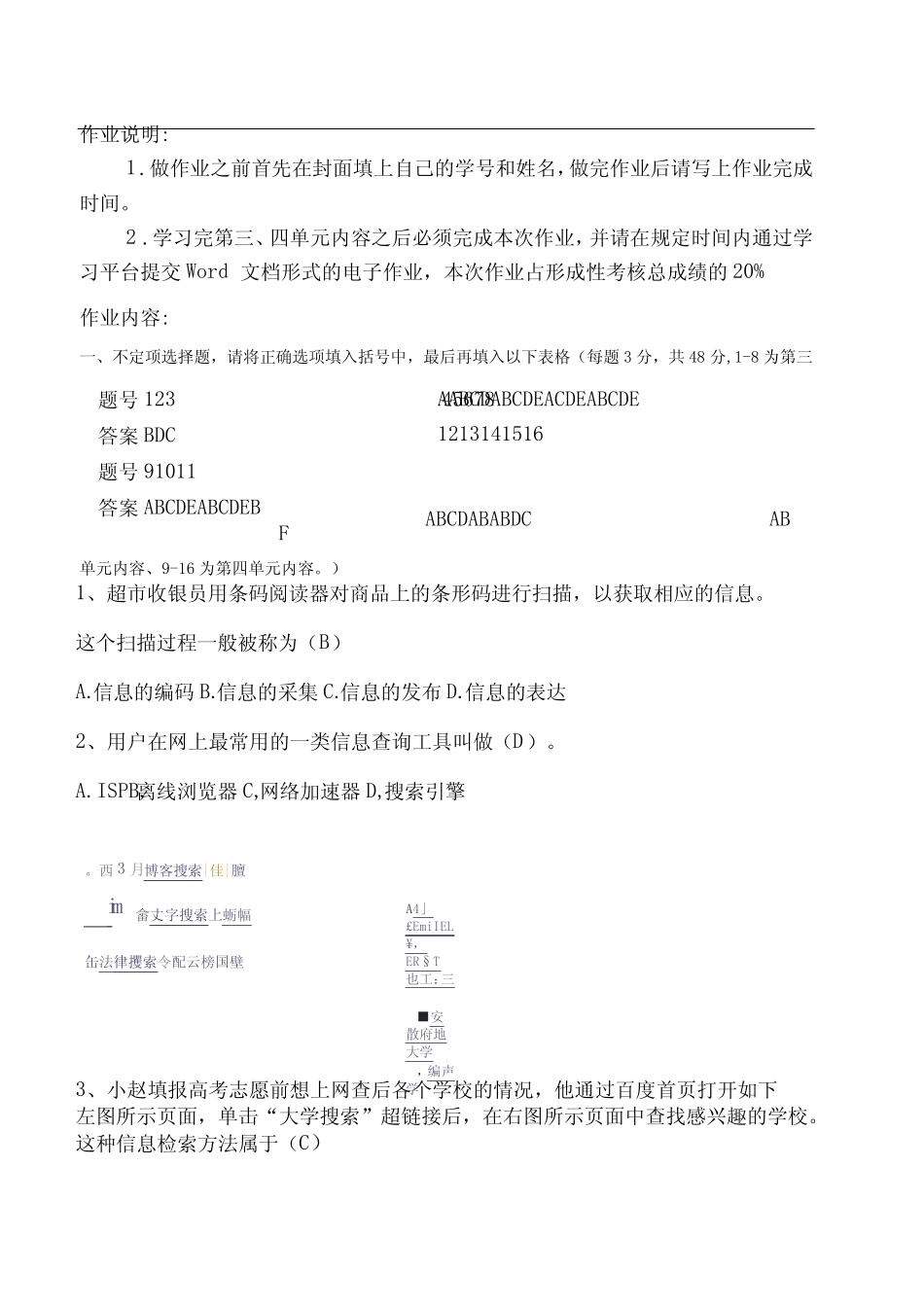 江苏开放大学网络学习工具及应用第二次x _第2页