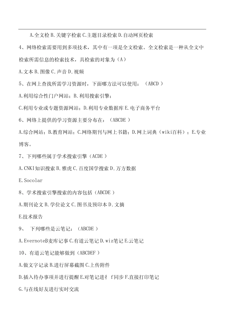 江苏开放大学网络学习工具及应用第二次x _第3页