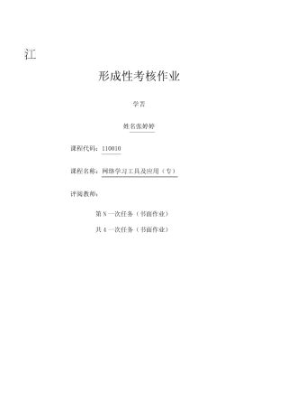 江苏开放大学网络学习工具及应用第二次x 