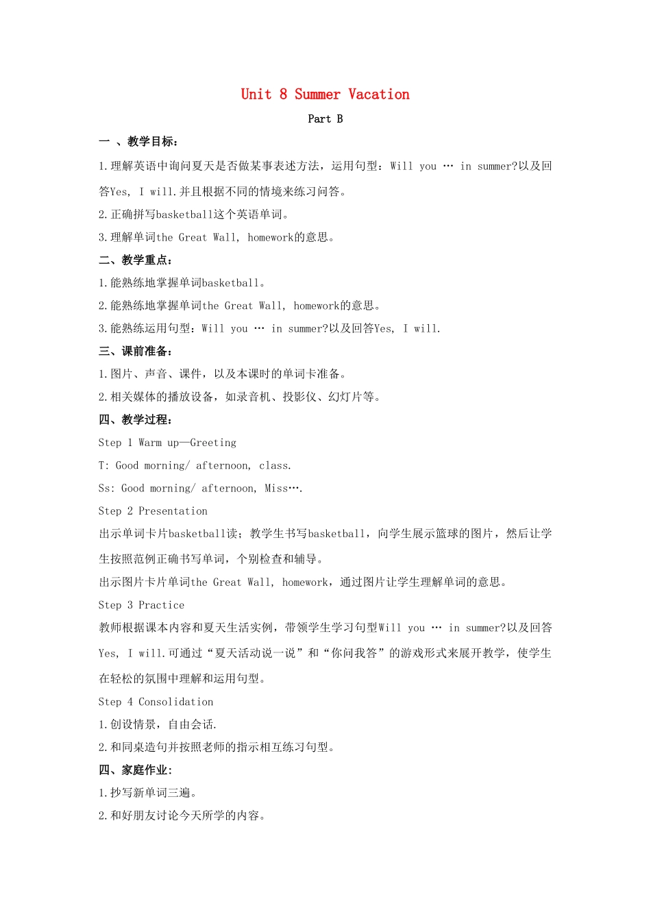 四年级英语下册 Unit 8 Summer Vacation Part B教学设计2 闽教版（三起）-闽教版小学四年级下册英语教案_第1页