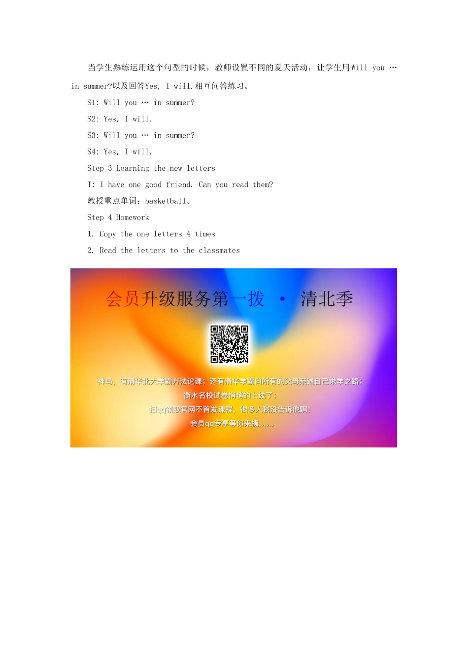 四年级英语下册 Unit 8 Summer Vacation Part B教学设计1 闽教版（三起）-闽教版小学四年级下册英语教案_第2页