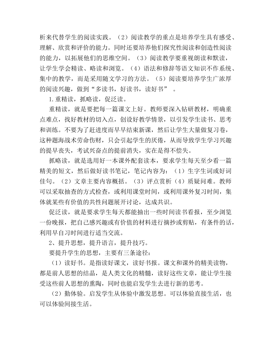 初三上语文教学计划 _第2页