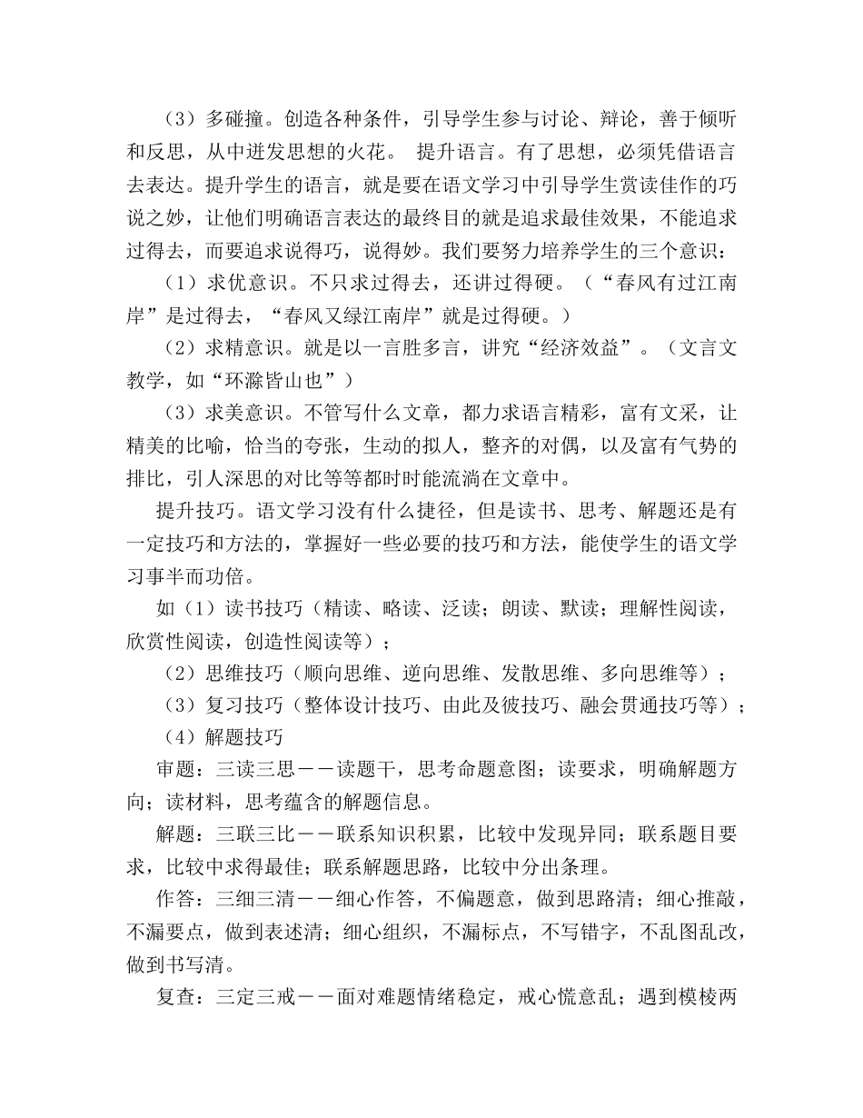初三上语文教学计划 _第3页