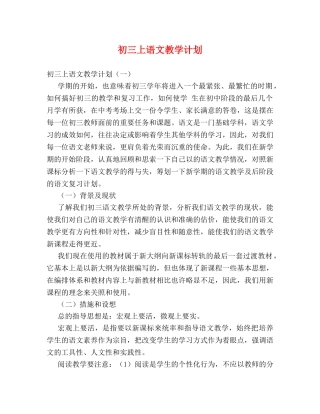 初三上语文教学计划 