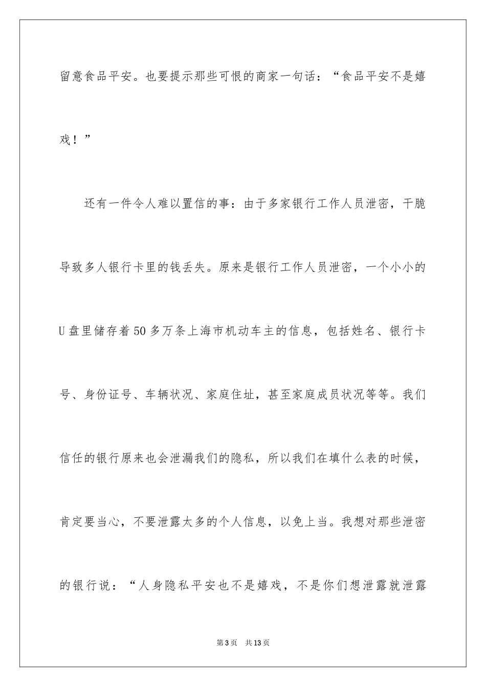 2024315晚会的观后感_第3页
