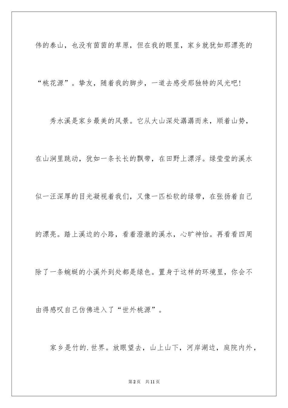 2024中考满分作文600字_29_第2页