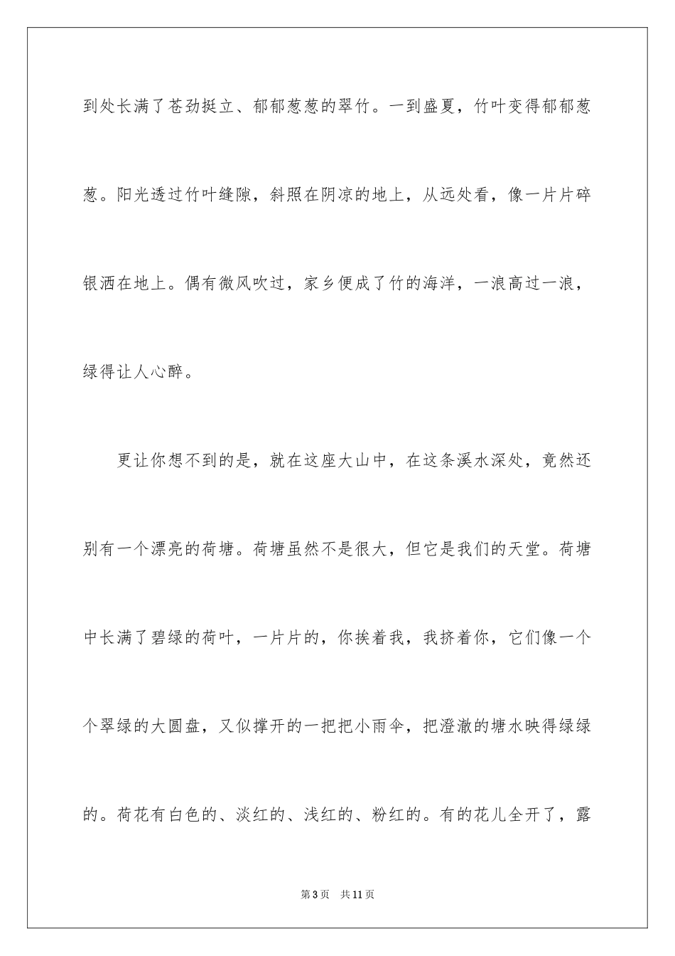 2024中考满分作文600字_29_第3页