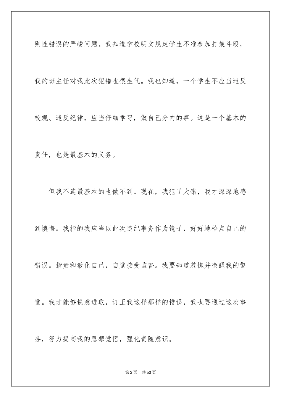 2024万能检讨书_6_第2页