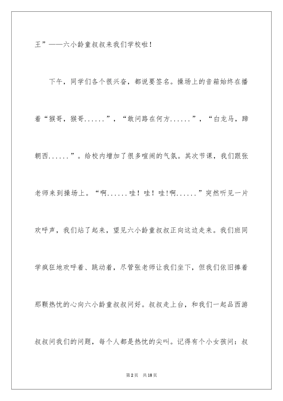 2024五年级童话作文_16_第2页