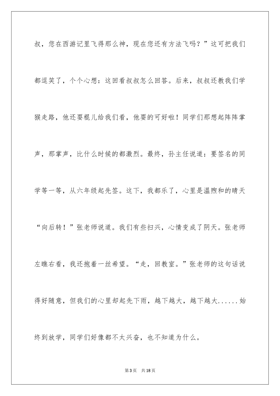 2024五年级童话作文_16_第3页
