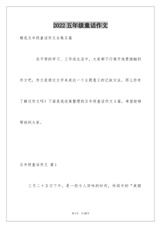 2024五年级童话作文_16