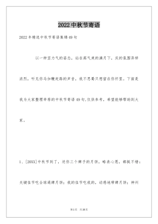 2024中秋节寄语_110