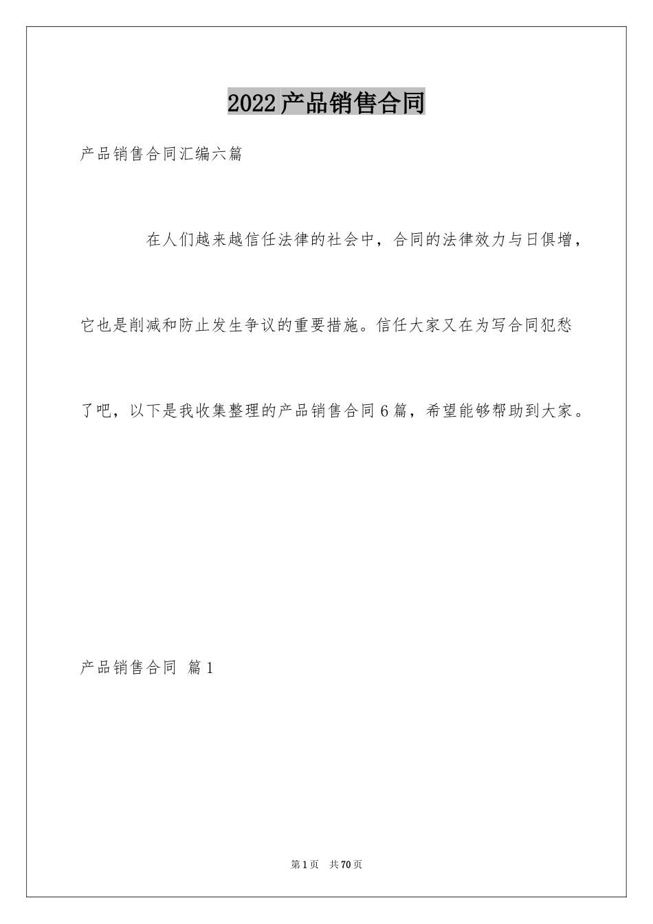 2024产品销售合同_8_第1页