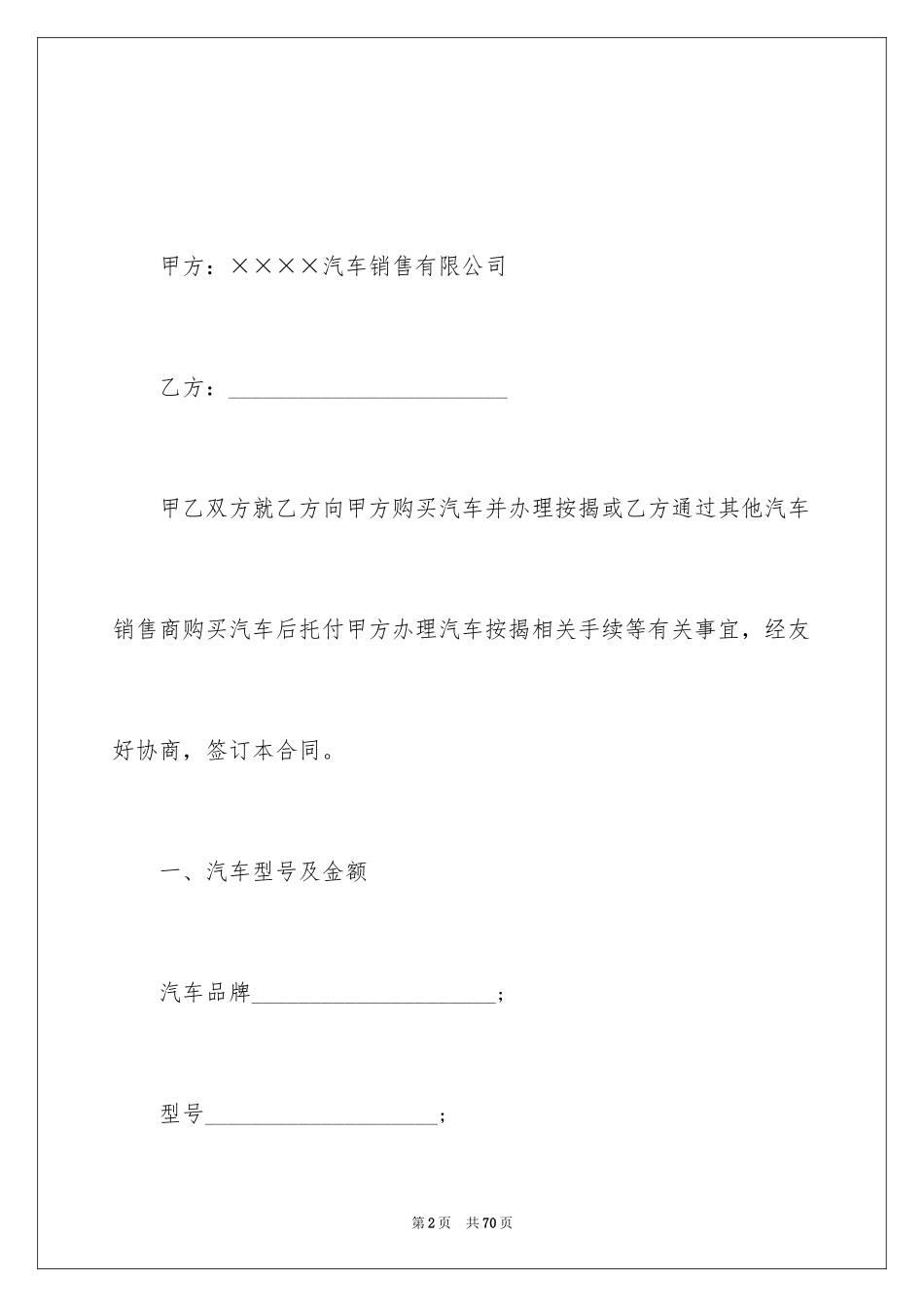 2024产品销售合同_8_第2页