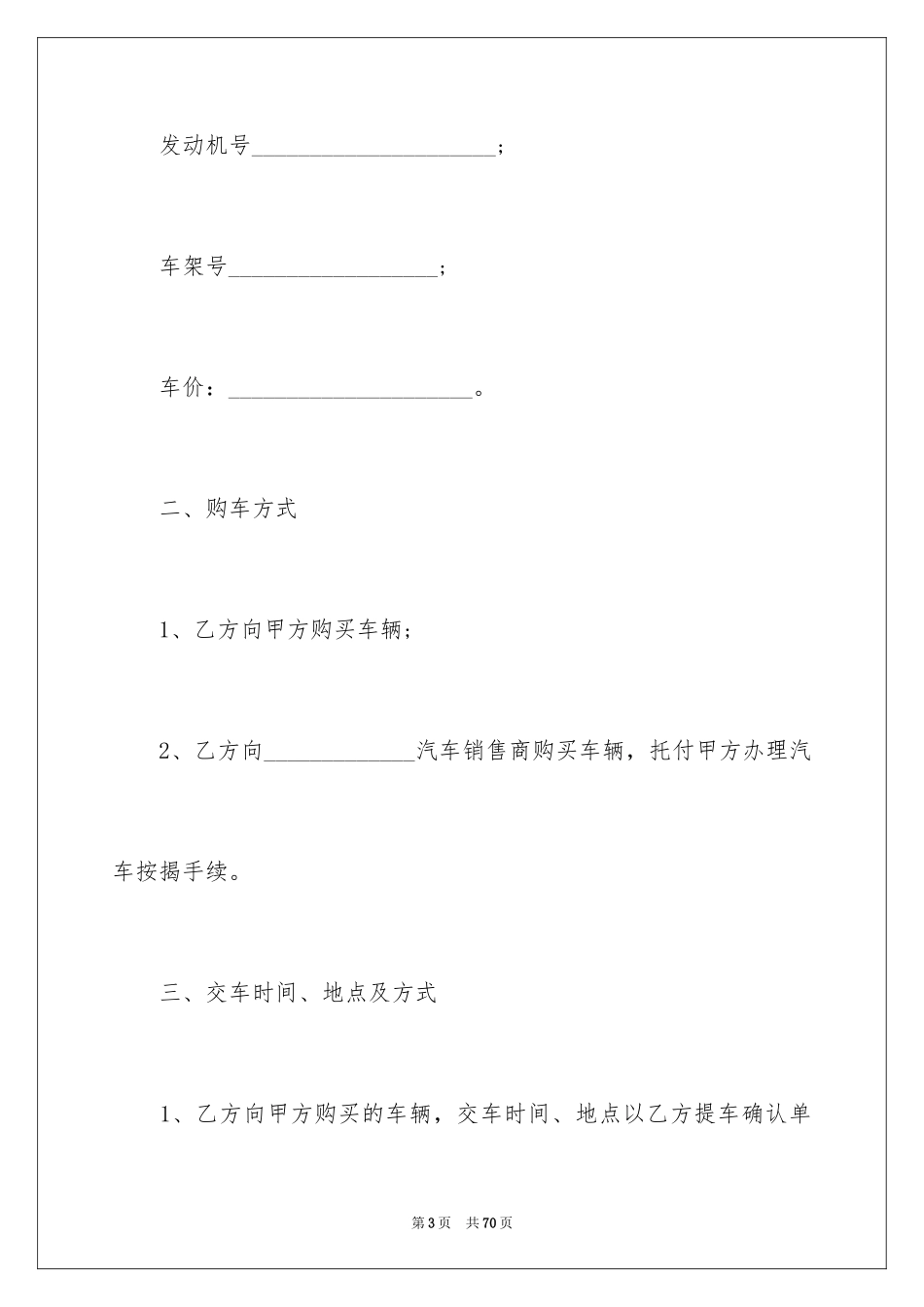 2024产品销售合同_8_第3页