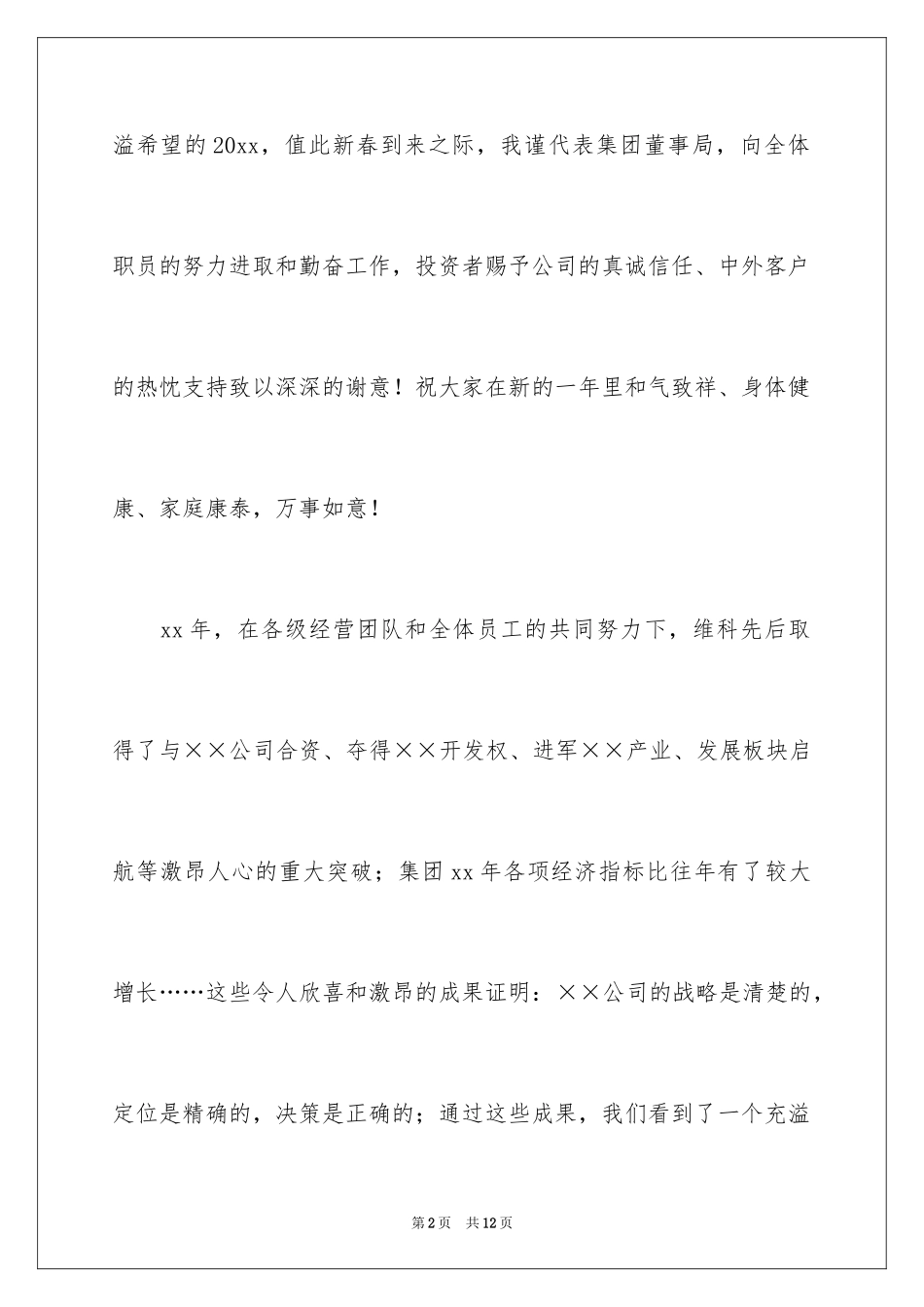 2024企业领导新年讲话稿_第2页