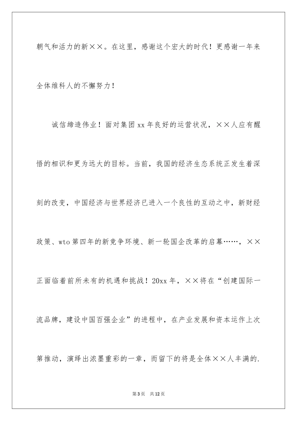 2024企业领导新年讲话稿_第3页