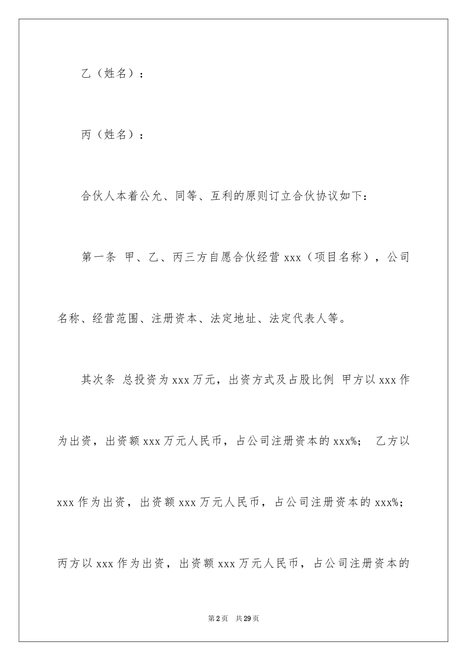 2024三方合作协议合同_1_第2页