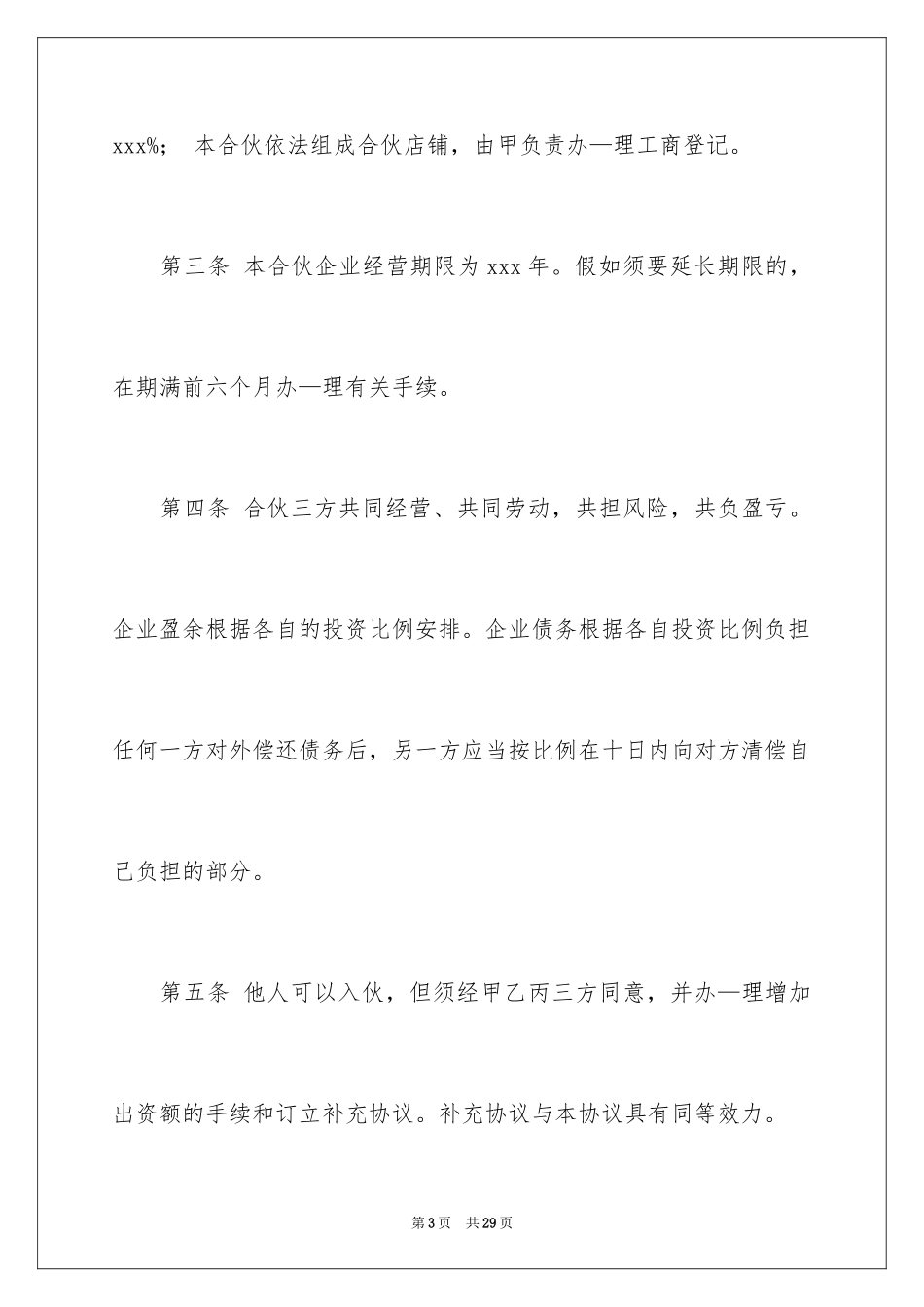 2024三方合作协议合同_1_第3页