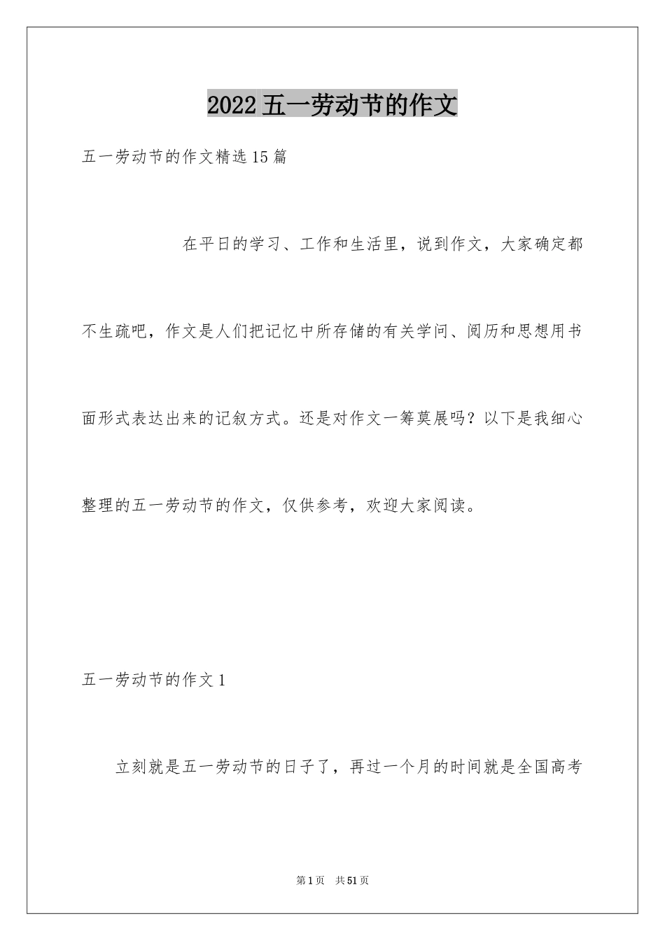 2024五一劳动节的作文_10_第1页