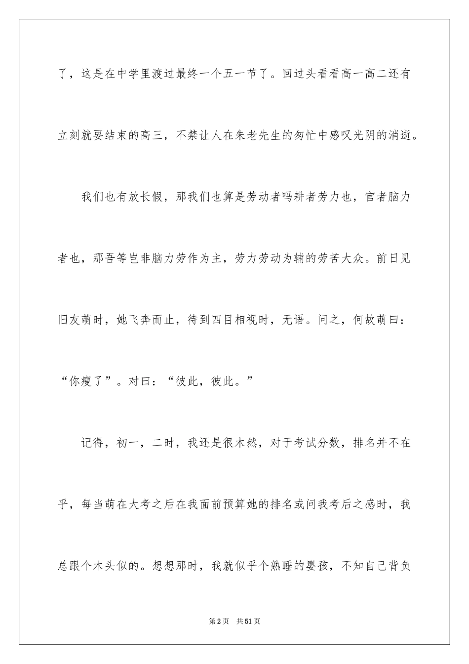 2024五一劳动节的作文_10_第2页