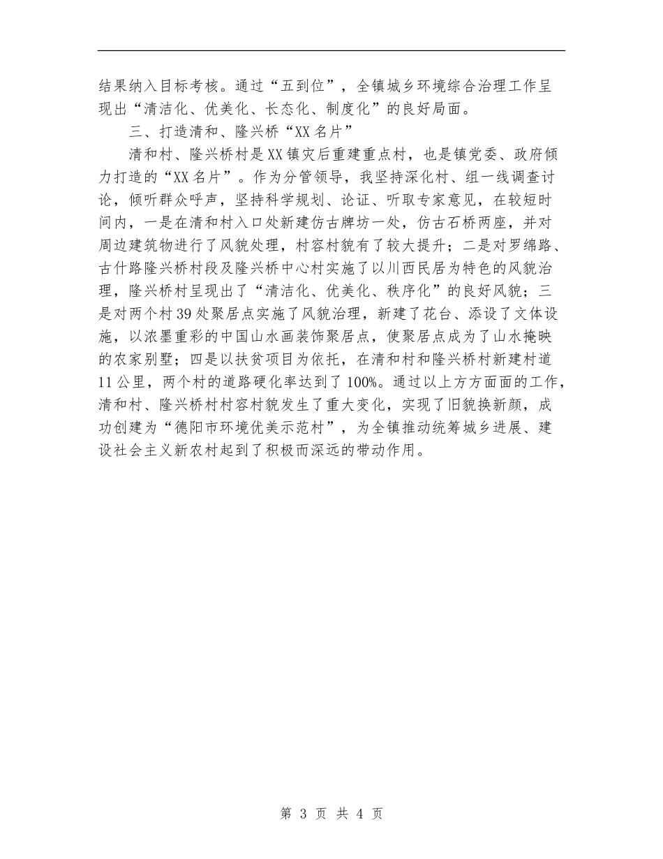 下派干部五年工作总结范文_第3页