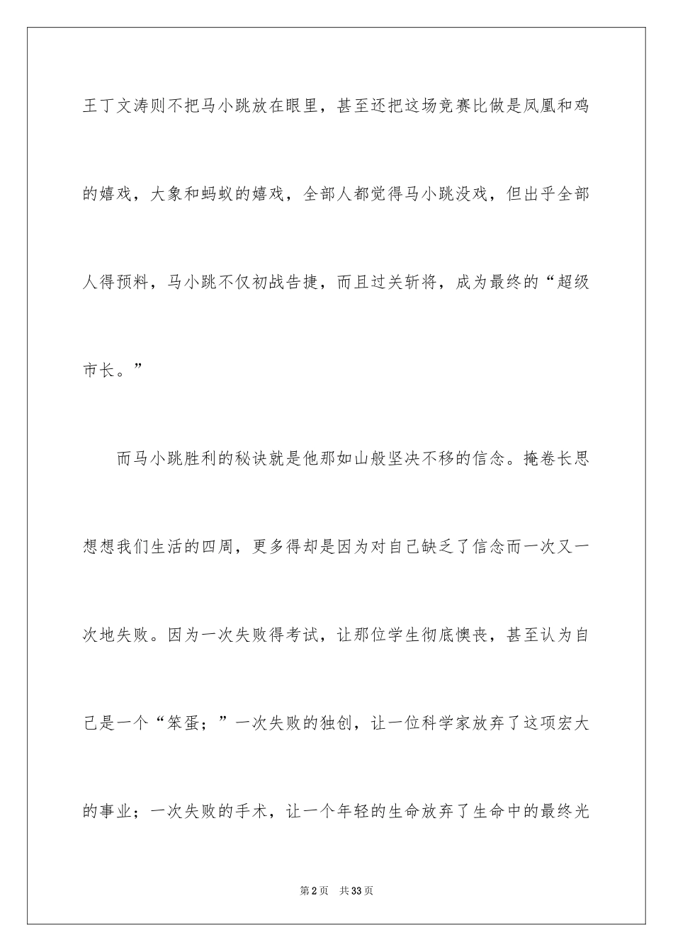 2024《淘气包马小跳》读后感_21_第2页