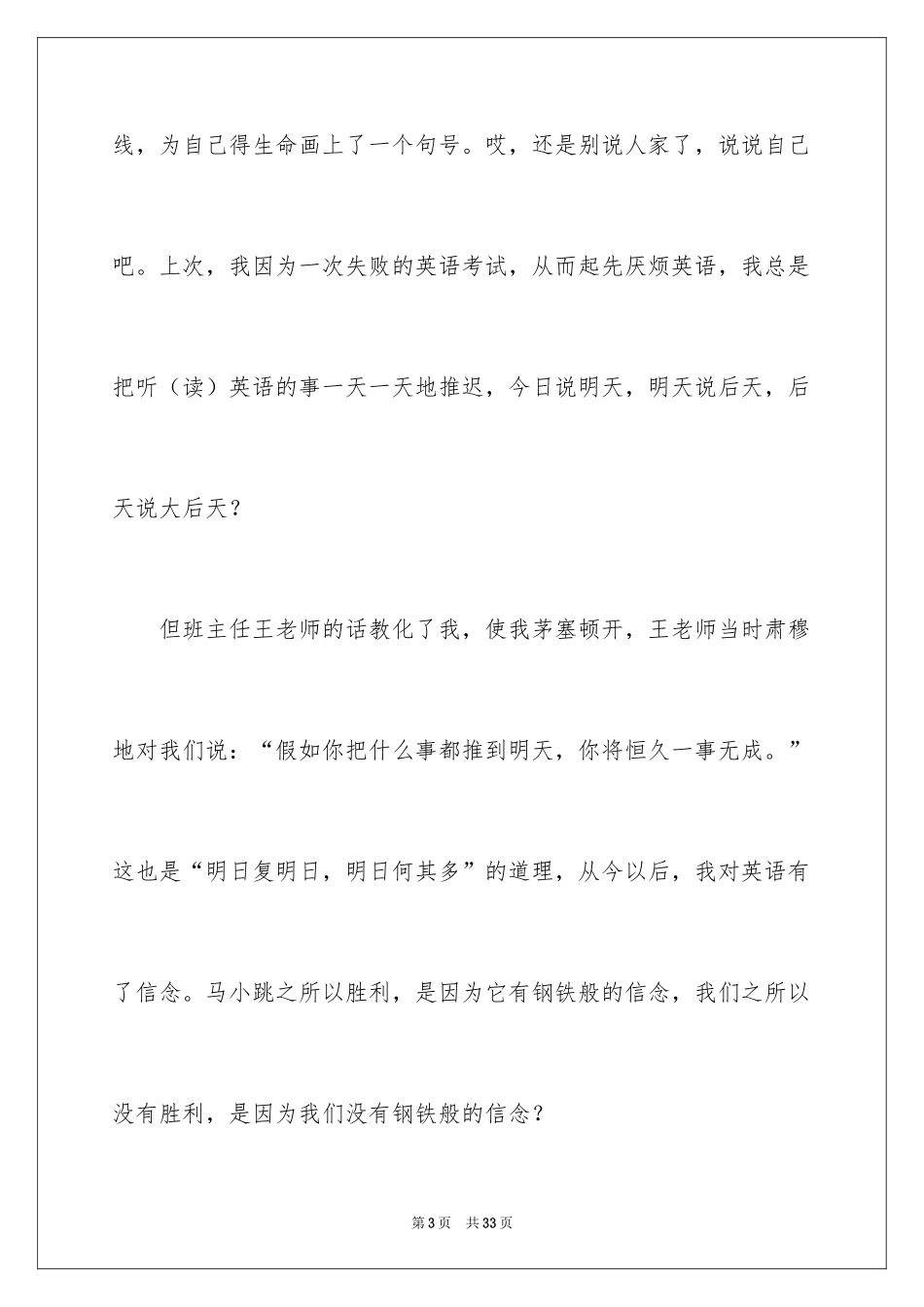 2024《淘气包马小跳》读后感_21_第3页