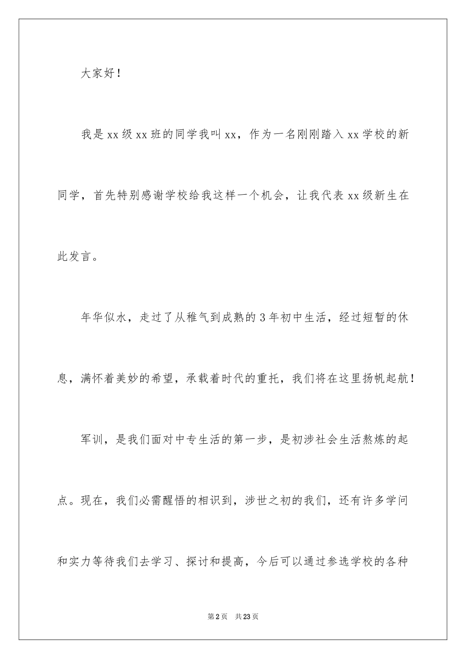 2024中专开学典礼演讲稿_第2页