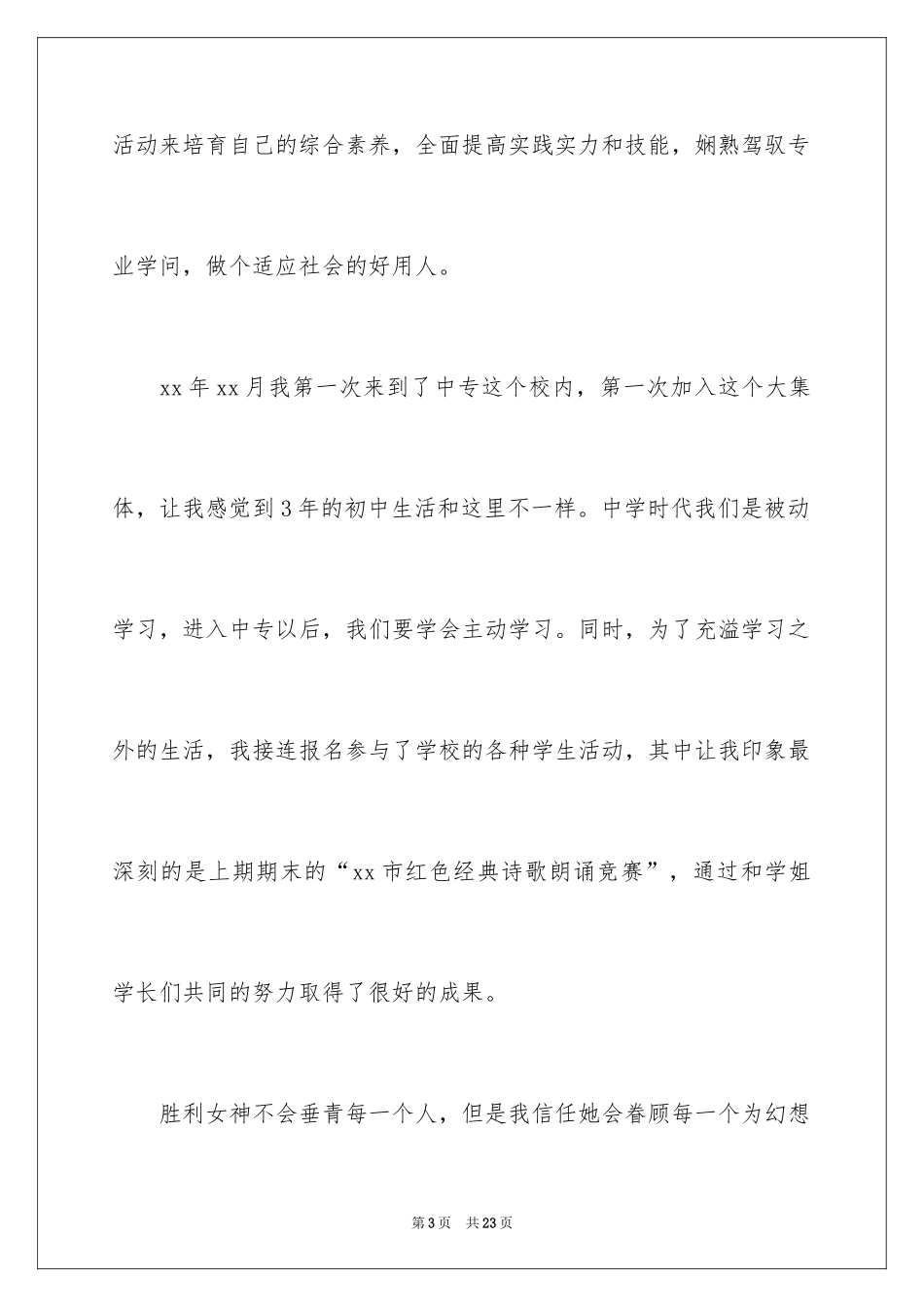 2024中专开学典礼演讲稿_第3页