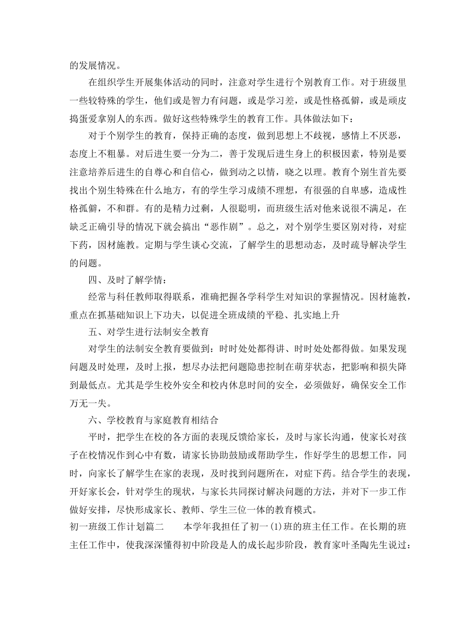 初一班级管理每月工作计划 _第2页