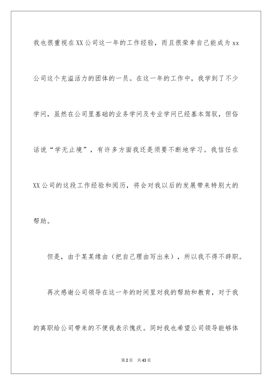 2024个人原因辞职报告_10_第2页