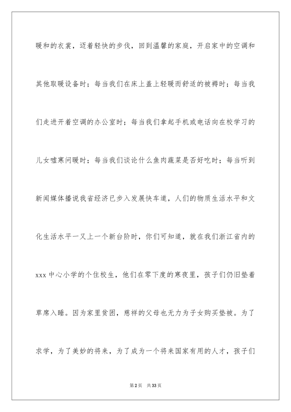 2024企业募捐倡议书_1_第2页