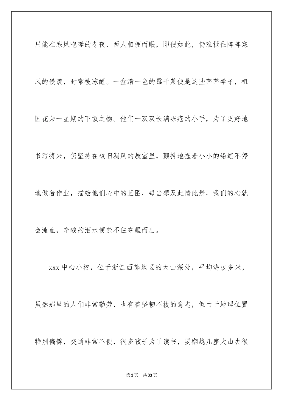 2024企业募捐倡议书_1_第3页