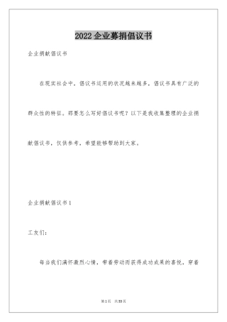 2024企业募捐倡议书_1