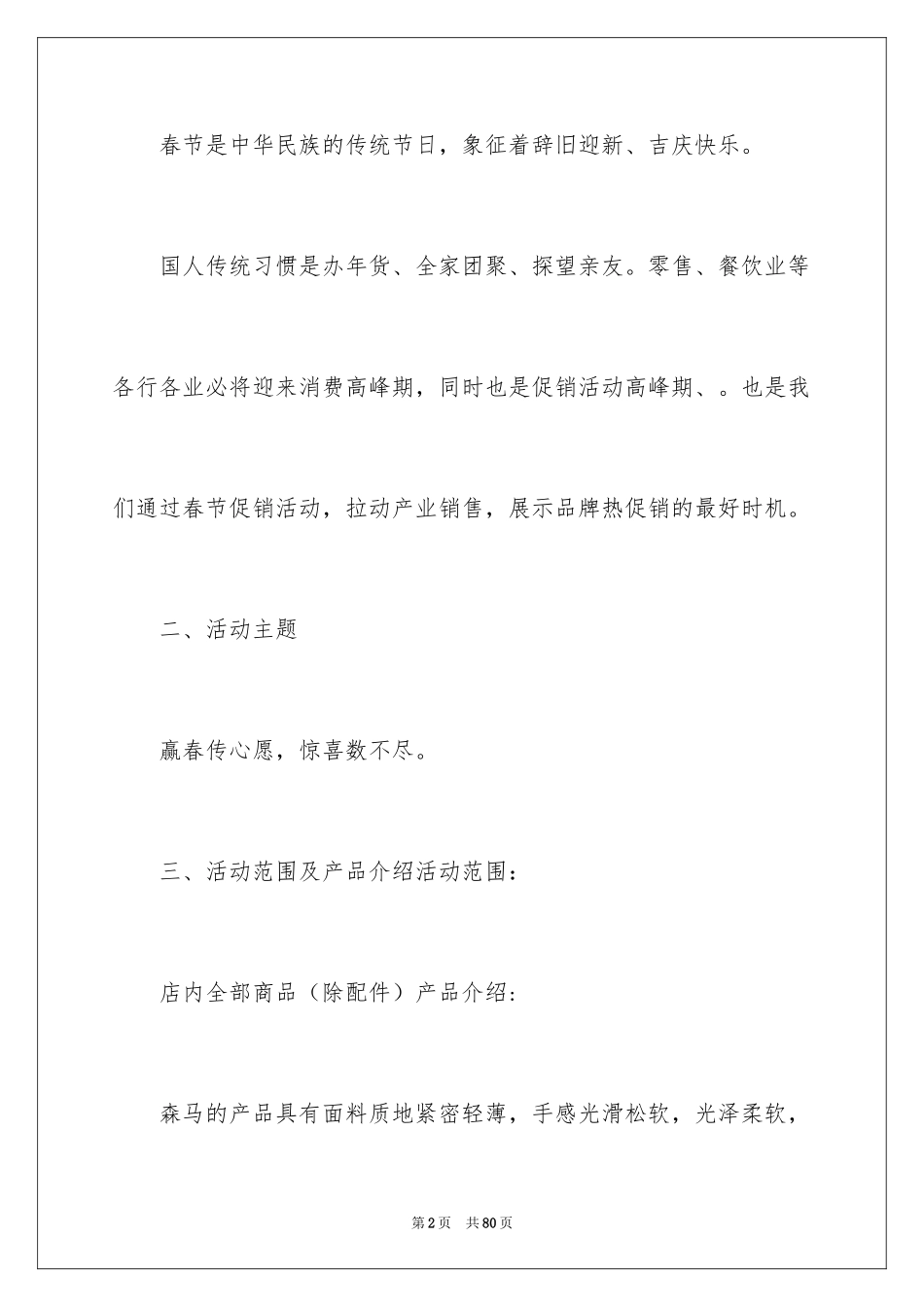 2024促销策划方案_31_第2页