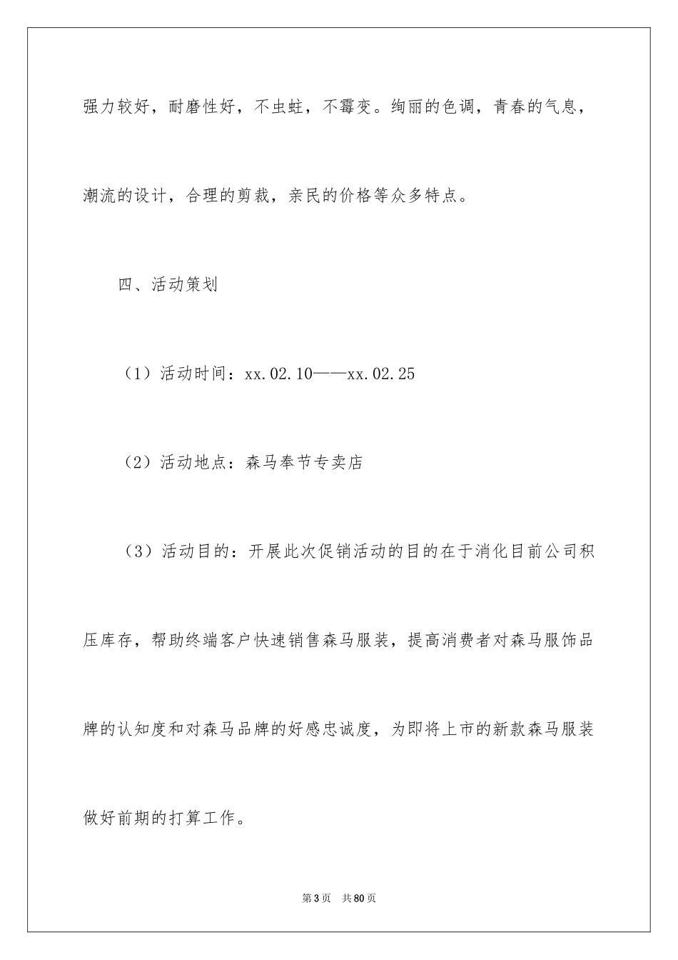 2024促销策划方案_31_第3页