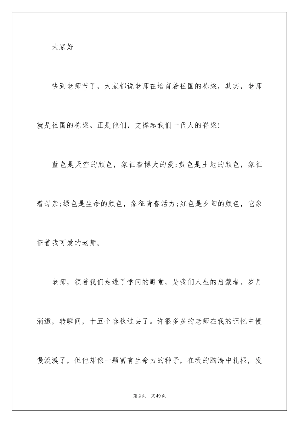 2024与感恩演讲的演讲稿_580_第2页