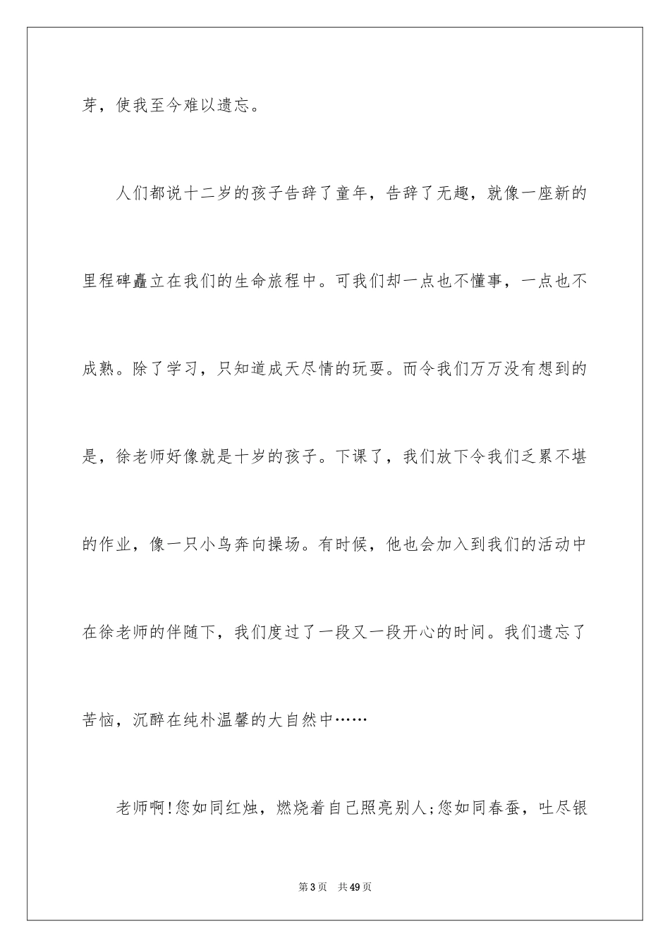 2024与感恩演讲的演讲稿_580_第3页