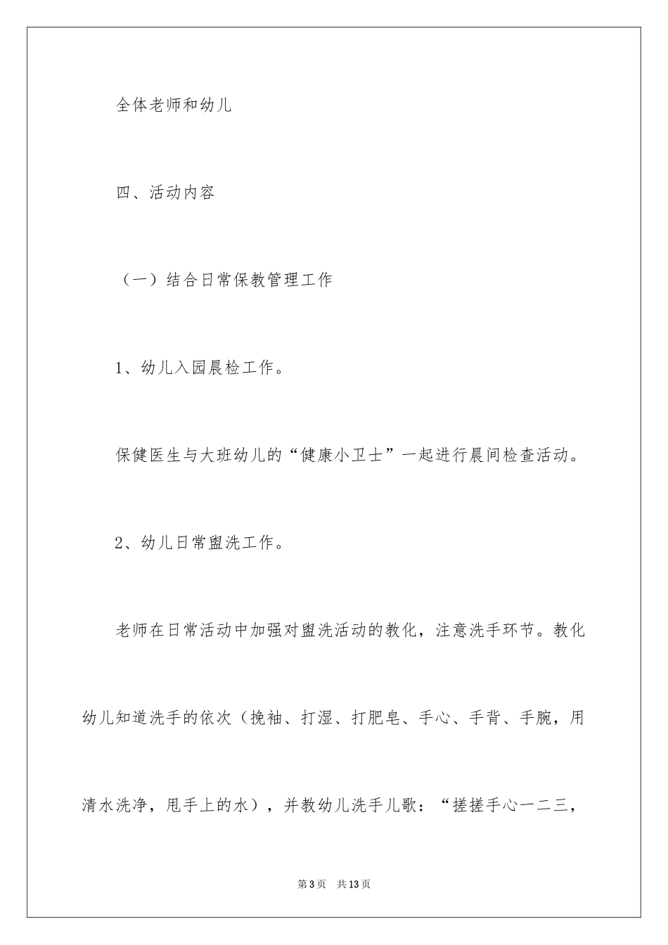 2024世界卫生日主题活动方案_第3页