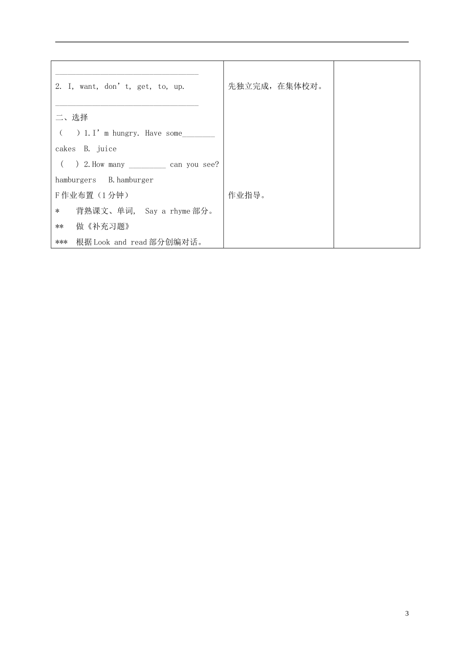 四年级英语下册 Unit 7(8)教案 苏教牛津版_第3页