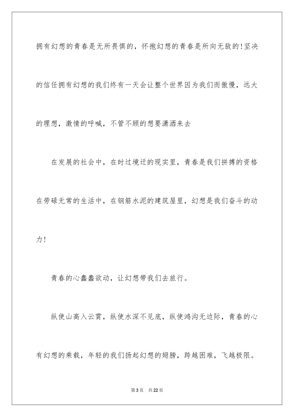 2024中学生青春奋斗演讲稿_3_第3页