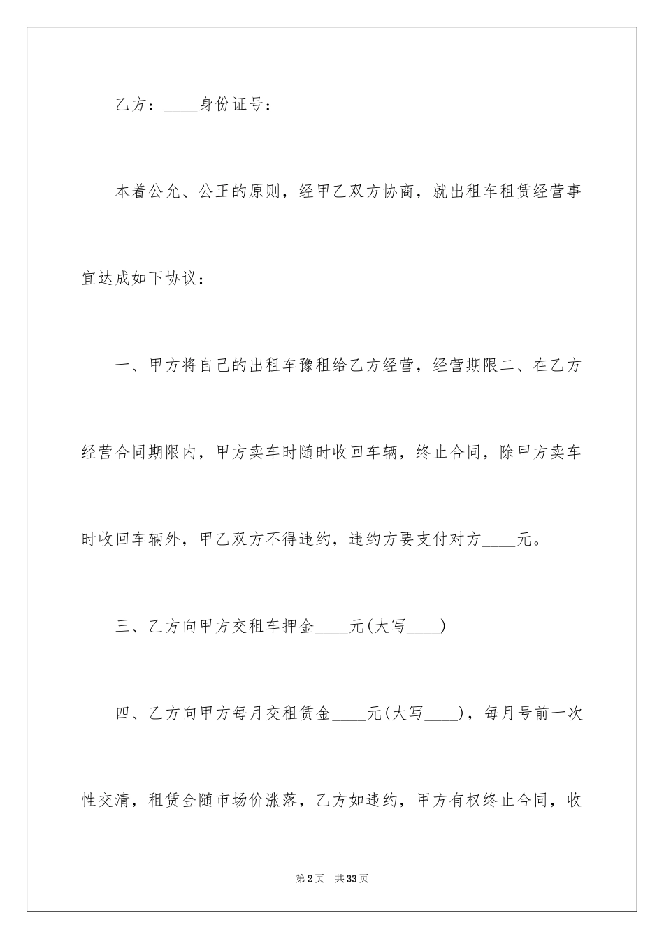 2024个人长期租车合同_第2页