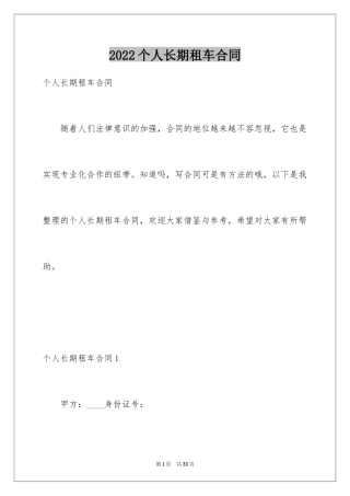 2024个人长期租车合同