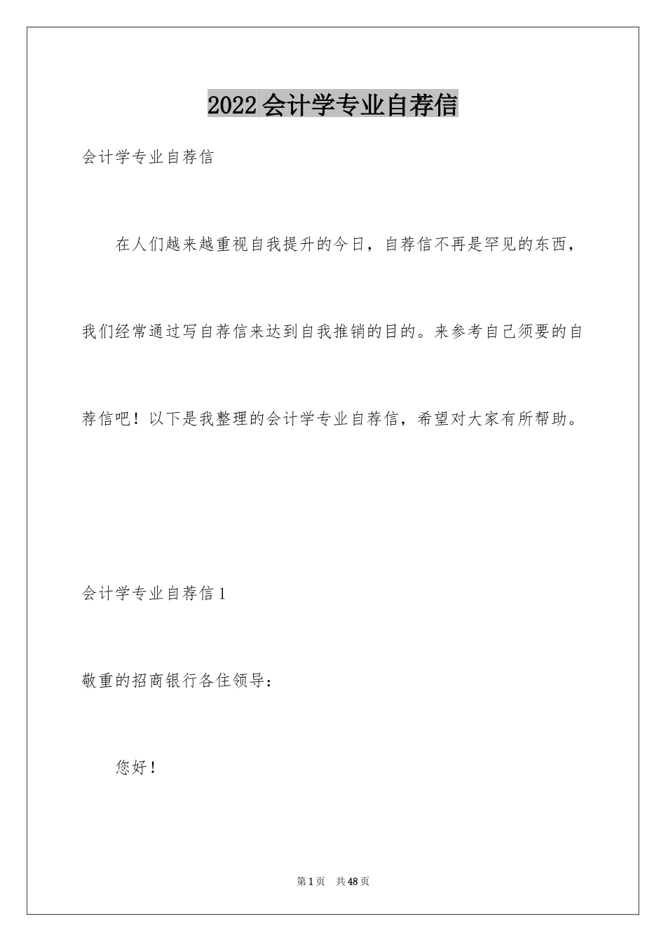 2024会计学专业自荐信_2_第1页